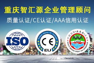 0703 重慶質(zhì)量認(rèn)證,重慶ce認(rèn)證,重慶aaa信用認(rèn)證 