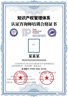 關于開展2019年知識產(chǎn)權管理體系內審員及認證咨詢師培訓(第二期)的通知