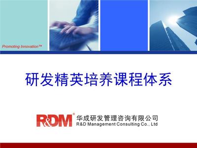 研發(fā)精英培養(yǎng)計劃V.ppt