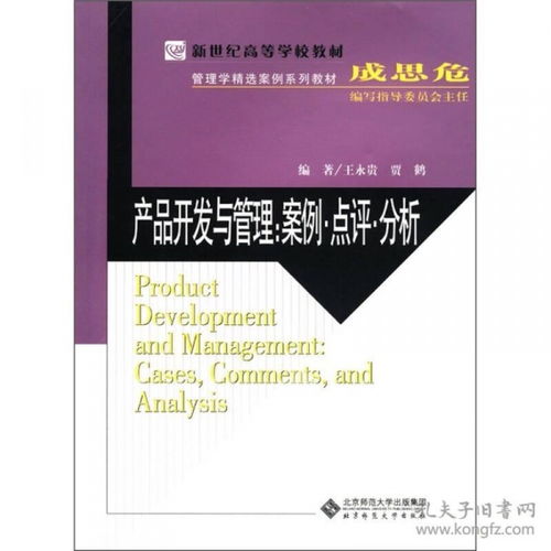 當(dāng)天發(fā)貨,秒回復(fù)咨詢 二手產(chǎn)品開發(fā)與管理 案例點(diǎn)評分析 王永貴 北京師范9787303093199 如圖片不符的請以標(biāo)題和isbn為準(zhǔn) 王永貴 賈鶴 著