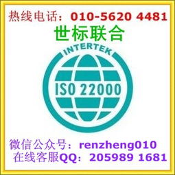 北京iso22000食品安全管理體系認(rèn)證咨詢公司